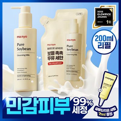 [보들촉촉] 마녀공장 퓨어 소이빈 클렌징밀크 200ml 리필 기획 (+리필 200ml) 