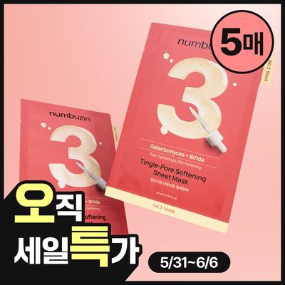 넘버즈인 3번 참은만큼 보들보들 결세럼팩 4매 기획 (+1매)