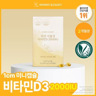 마미앤대디 비건 식물성 비타민D 2000IU 미니 60캡슐 미니 (2개월분)