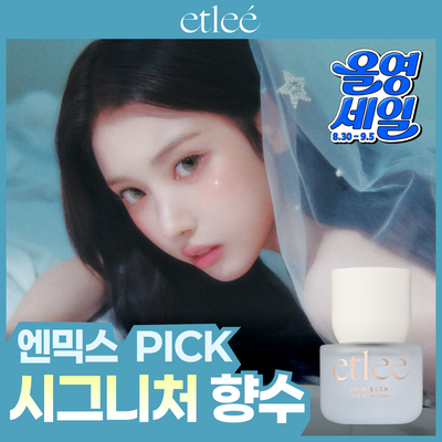 [엔믹스PICK] 에틀리에 오 드 퍼퓸 30ml/10ml 14종