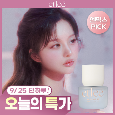 [엔믹스PICK] 에틀리에 오 드 퍼퓸 30ml/10ml 14종