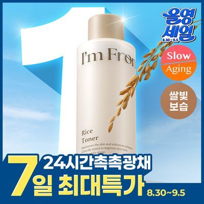 [쌀빛광채/쫀쫀보습] 아임프롬 라이스 토너 150ml