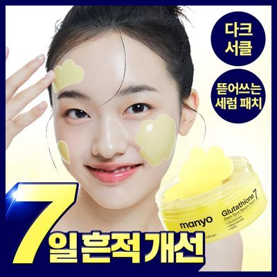 [Whitening/Blemish/Dark Circle Improvement] Manyo Factory Glutathione 7 Dark Spot Serum Patch 30 Sheets