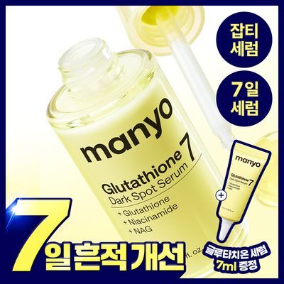 [잡티세럼] 마녀공장 글루타치온 7 다크스팟 세럼 30ml