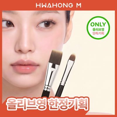 [올영한정기획] 화홍엠 163&258 브러쉬 듀오 (기획/단품)
