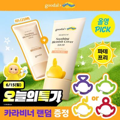 [6월 올영픽/텔레토비] 구달 어성초 진정 블레미쉬 커버 선비비 뉴트럴 베이지 50ml 기획(+25ml)(+카라비너)