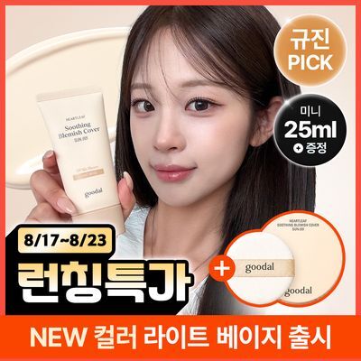 [NEW/신규컬러출시] 구달 어성초 진정 블레미쉬 커버 선비비 뉴트럴베이지/라이트베이지 50ml 기획 (+25ml)