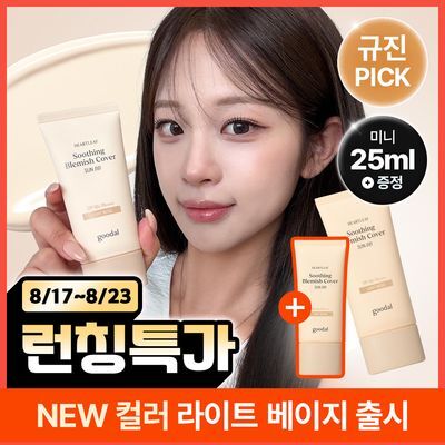 [NEW/신규컬러출시] 구달 어성초 진정 블레미쉬 커버 선비비 뉴트럴베이지/라이트베이지 50ml 기획 (+25ml)