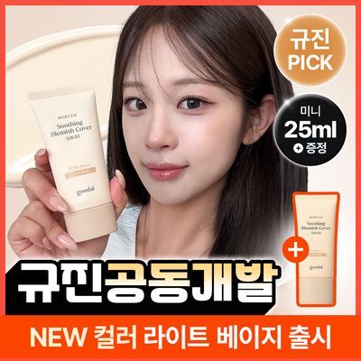 Gudal Mugwort Soothing Blemish Cover Sun BB Neutral Beige 50ml [ × 2]