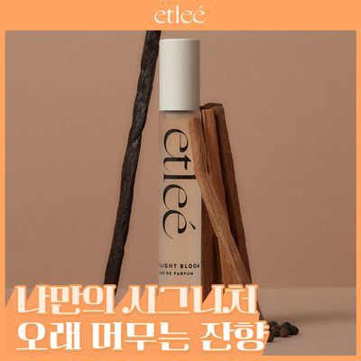 [NEW] 에틀리에 오 드 퍼퓸 트와일라잇 블룸 10ml