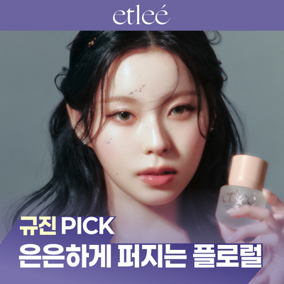 [엔믹스규진PICK] 에틀리에 오 드 퍼퓸 트와일라잇블룸 30ml/10ml