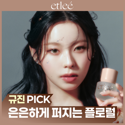 [엔믹스규진PICK] 에틀리에 오 드 퍼퓸 트와일라잇블룸 30ml/10ml