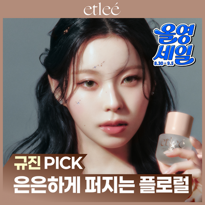 [엔믹스규진PICK] 에틀리에 오 드 퍼퓸 트와일라잇블룸 30ml/10ml