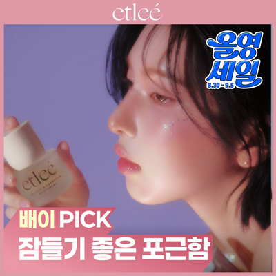 [엔믹스배이PICK] 에틀리에 오 드 퍼퓸 바닐라앤라벤더 30ml 