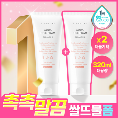 [단독1+1/선크림순싹 쌀뜨물폼] 에스네이처 아쿠아 라이스 약산성 클렌징폼 160ml 더블기획
