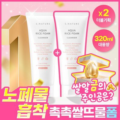 [쌀알금이벤트/단독1+1/선크림순싹 쌀뜨물폼] 에스네이처 아쿠아 라이스 약산성 클렌징폼 160ml 더블기획