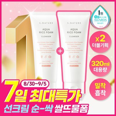 [7일특가/1+1/선크림순싹 쌀뜨물폼] 에스네이처 아쿠아 라이스 약산성 클렌징폼 160ml 더블기획