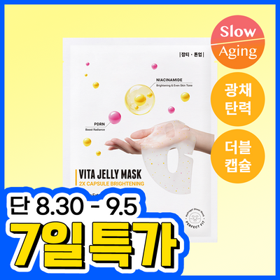 [비타콜라겐 4천샷] 로벡틴 비타 더블 캡슐 겔 마스크 1매