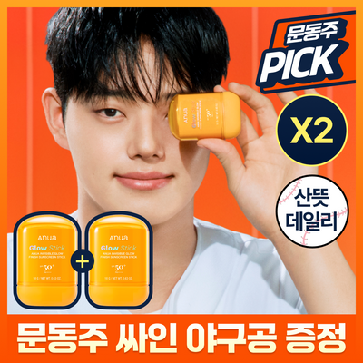 [문동주pick/리뷰이벤트] 아누아 제로캐스트 데일리 글로우 피니쉬 선스틱 18g 더블 기획