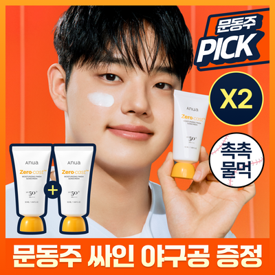 [문동주pick/리뷰이벤트] 아누아 제로캐스트 수분 선크림 50ml 더블 기획
