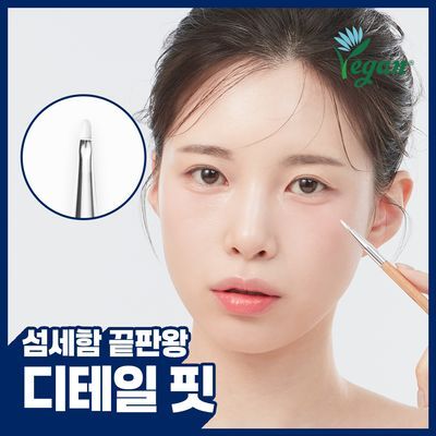 [디테일잡티커버] 손보다 14 스팟 컨실러 브러쉬
