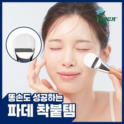 [파데착붙템] 손보다 17 플랫 파운데이션 브러쉬