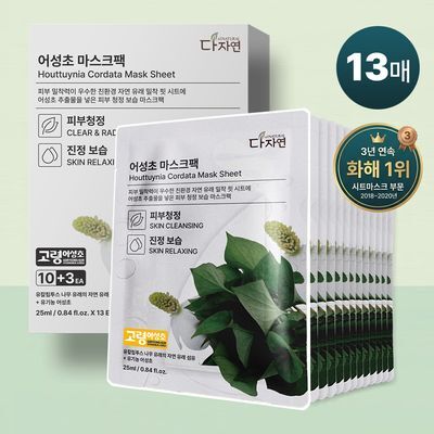 다자연 어성초 마스크 13매 (온)