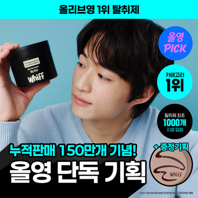 [1위 탈취제] 위프 고체형 탈취제 7종 (화이트/블랙/베이지/핑크/퍼플)