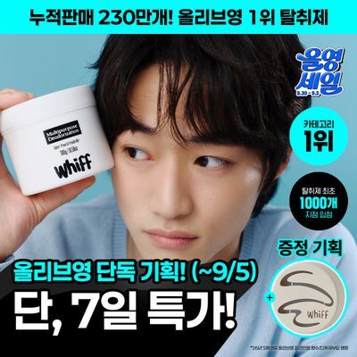 [1위 탈취제] 위프 고체형 탈취제 7종 (화이트/블랙/베이지/핑크/퍼플)