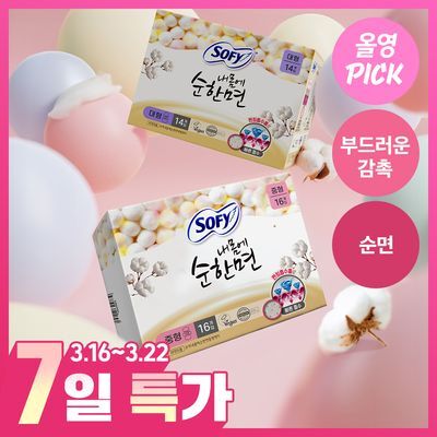 쏘피 바디피트 내몸에순한면 2종 택 1 (중형16P/대형14P)