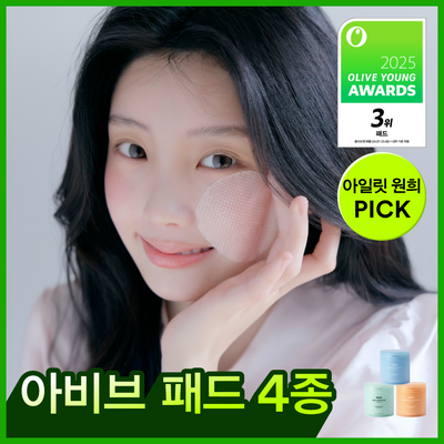 아비브 패드 기획/단품 골라담기 (어성초/수분초/글루타치온좀/LHA)