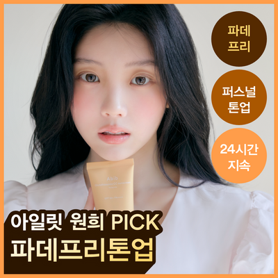 [톤업/파데프리] 아비브 글루타치온좀 CC 선크림 토닝 튜브 50ml