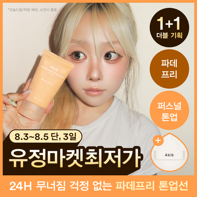 [유정마켓특가/파데프리톤업] 아비브 글루타치온좀 CC 선크림 토닝 튜브 50ml 더블 기획