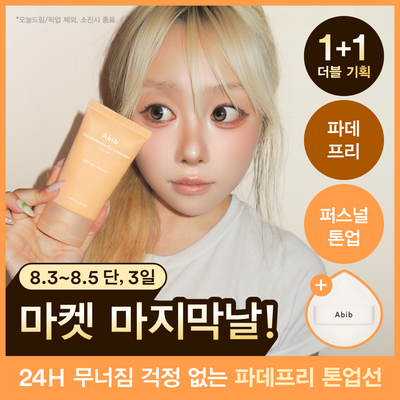 [유정마켓특가/파데프리톤업] 아비브 글루타치온좀 CC 선크림 토닝 튜브 50ml 더블 기획