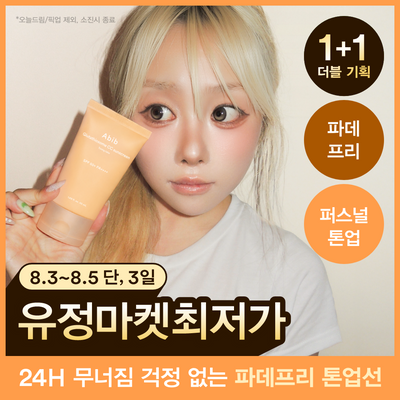 [유정마켓특가/파데프리톤업] 아비브 글루타치온좀 CC 선크림 토닝 튜브 50ml 더블 기획
