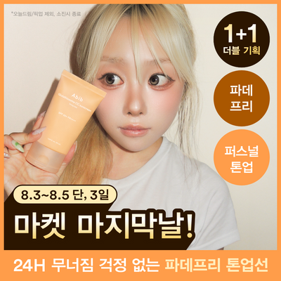 [유정마켓특가/파데프리톤업] 아비브 글루타치온좀 CC 선크림 토닝 튜브 50ml 더블 기획