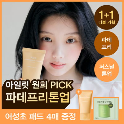 [1+1/파데프리톤업] 아비브 글루타치온좀 CC 선크림 토닝 튜브 50ml 더블 기획 (+어성초 패드 2매x2)