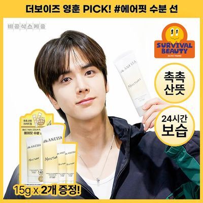 [비공식스케줄X더보이즈 영훈PICK]아넷사 퍼펙트 UV 선스크린 스킨케어 젤 NB 90g 기획 (+15g*2)