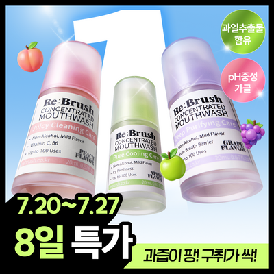 [레오제이 공동개발] 리브러쉬 농축가글액 5종 (복숭아/포도/청사과/클로브/티트리)
