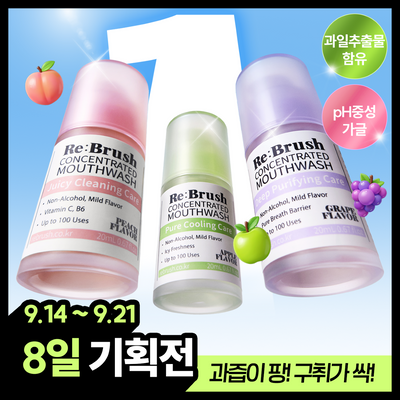 [레오제이 공동개발] 리브러쉬 과즙 농축 가글 20ml 단품/기획 3종 택1(복숭아/청사과/포도)