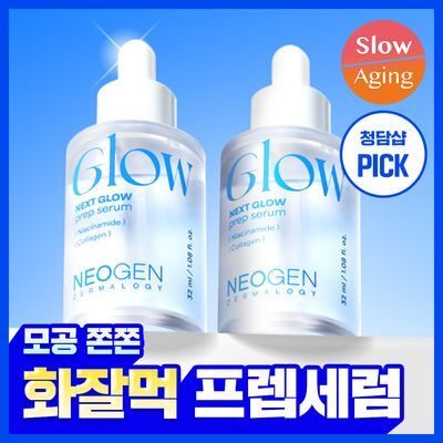 [청담샵 Pick/수분광채] 네오젠 넥스트 글로우 프렙 세럼 32ml