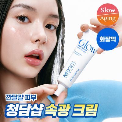 [청담샵 Pick/화잘먹크림] 네오젠 넥스트 글로우 수분 크림 50ml