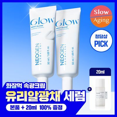 [청담샵 Pick/화잘먹크림] 네오젠 넥스트 글로우 수분 크림 50ml