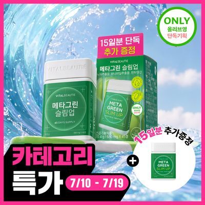 [7월 올영픽/1일 1정] 바이탈뷰티 메타그린 슬림업 30일 (+15일)