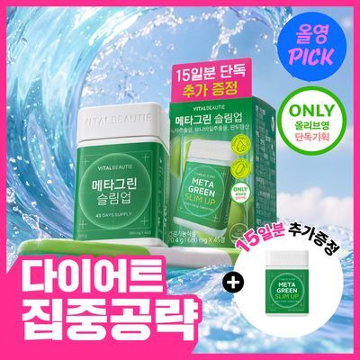 [7월 올영픽/1일 1정] 바이탈뷰티 메타그린 슬림업 30일 (+15일)