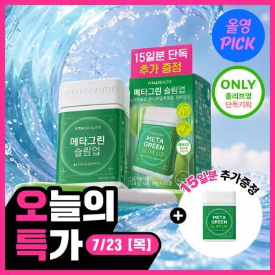[7월 올영픽/1일 1정] 바이탈뷰티 메타그린 슬림업 30일 (+15일)