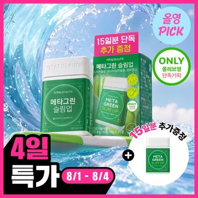 [8월 올영픽/1일 1정] 바이탈뷰티 메타그린 슬림업 30일 (+15일)