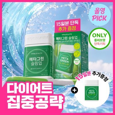 [8월 올영픽/1일 1정] 바이탈뷰티 메타그린 슬림업 30일 (+15일)
