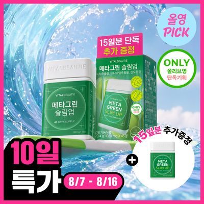 [8월 올영픽/1일 1정] 바이탈뷰티 메타그린 슬림업 30일 (+15일)