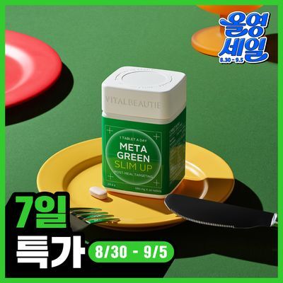 [1일 1정] 바이탈뷰티 메타그린 슬림업 30일 (+15일)